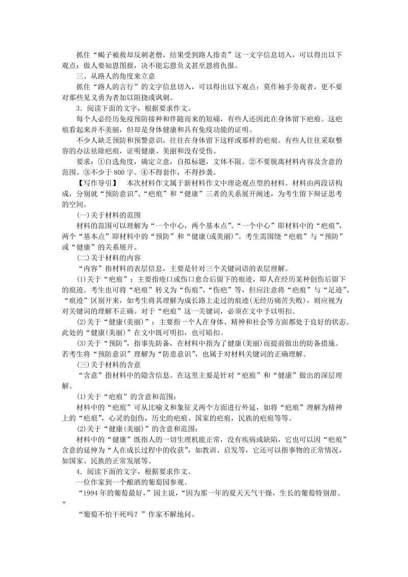 2019-2020年高考语文二轮复习 对点精练 开头、结尾（含解析）.doc_第2页