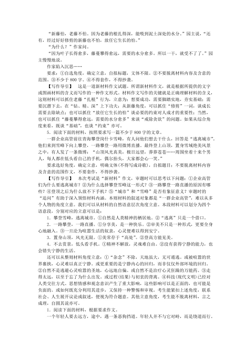 2019-2020年高考语文二轮复习 对点精练 开头、结尾（含解析）.doc_第3页