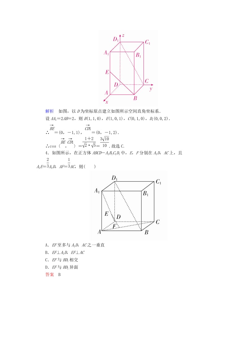 2019-2020年高考数学一轮复习第7章立体几何7.7立体几何中的向量方法课后作业理.doc_第2页