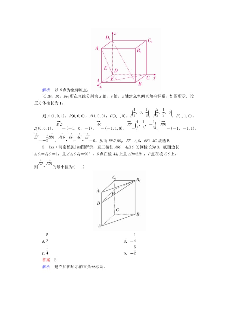 2019-2020年高考数学一轮复习第7章立体几何7.7立体几何中的向量方法课后作业理.doc_第3页