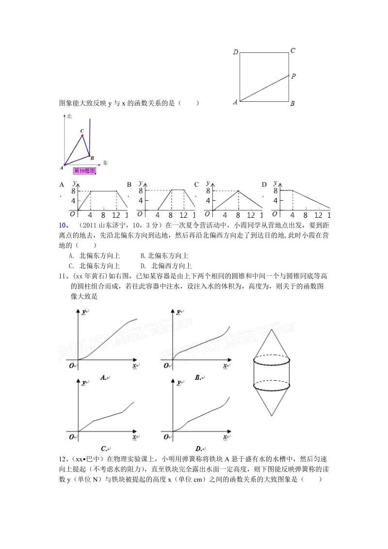 2019-2020年九年级3月月考数学试题：平面直角坐标系、函数测试.doc_第2页