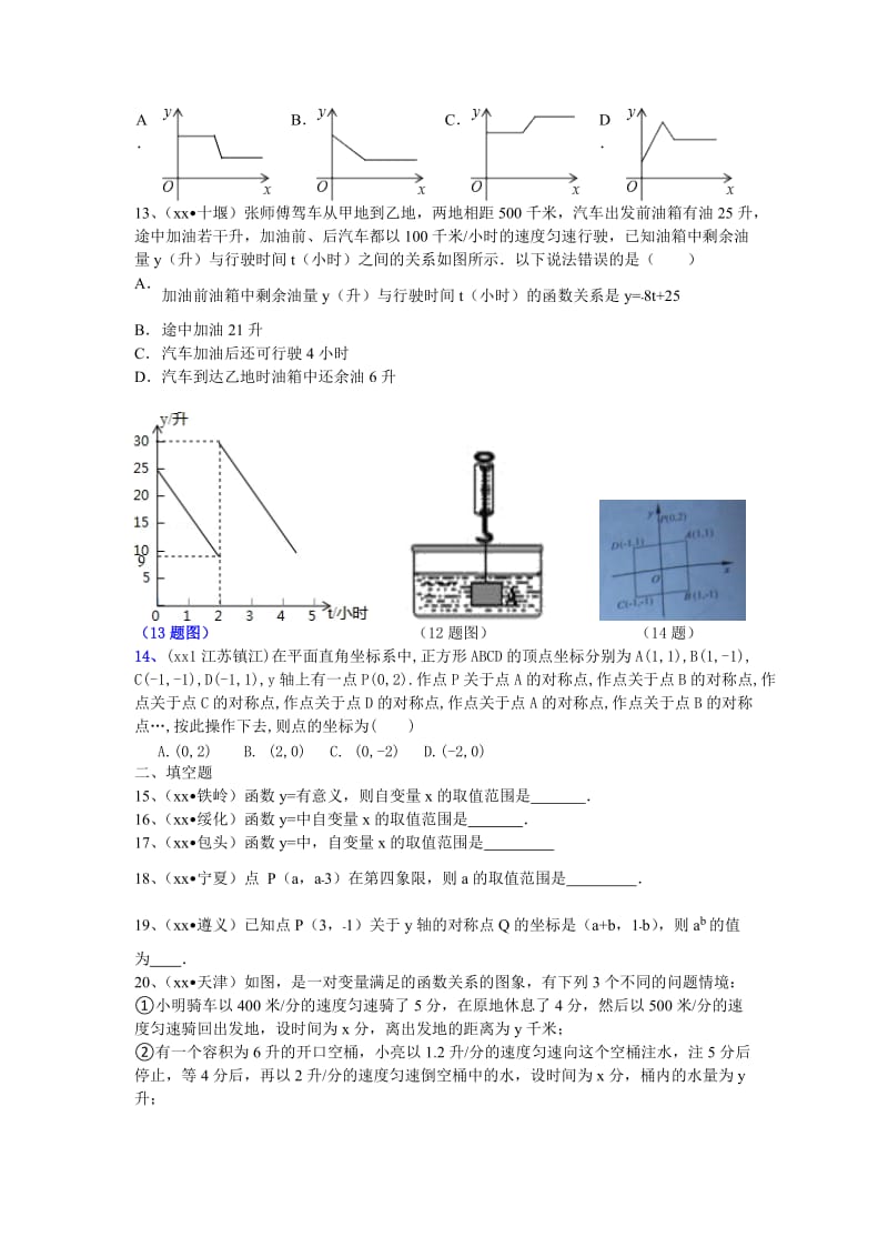 2019-2020年九年级3月月考数学试题：平面直角坐标系、函数测试.doc_第3页