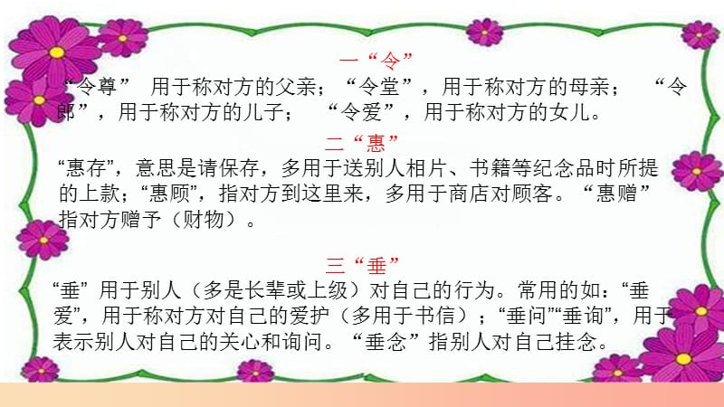 江苏省如皋市七年级语文上册 谦词敬语课件 新人教版.ppt_第3页