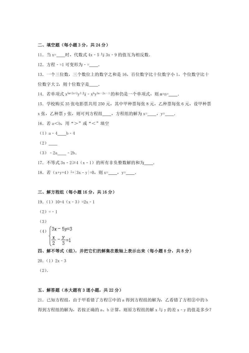 2019-2020年七年级数学下学期期中试卷（含解析） 新人教版(III).doc_第2页