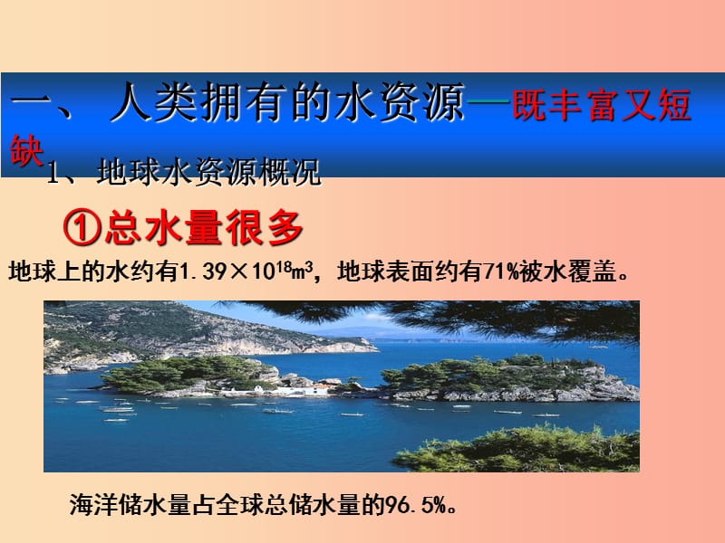 安徽省九年级化学上册第四单元自然界的水4.1爱护水资源课件 新人教版.ppt_第2页