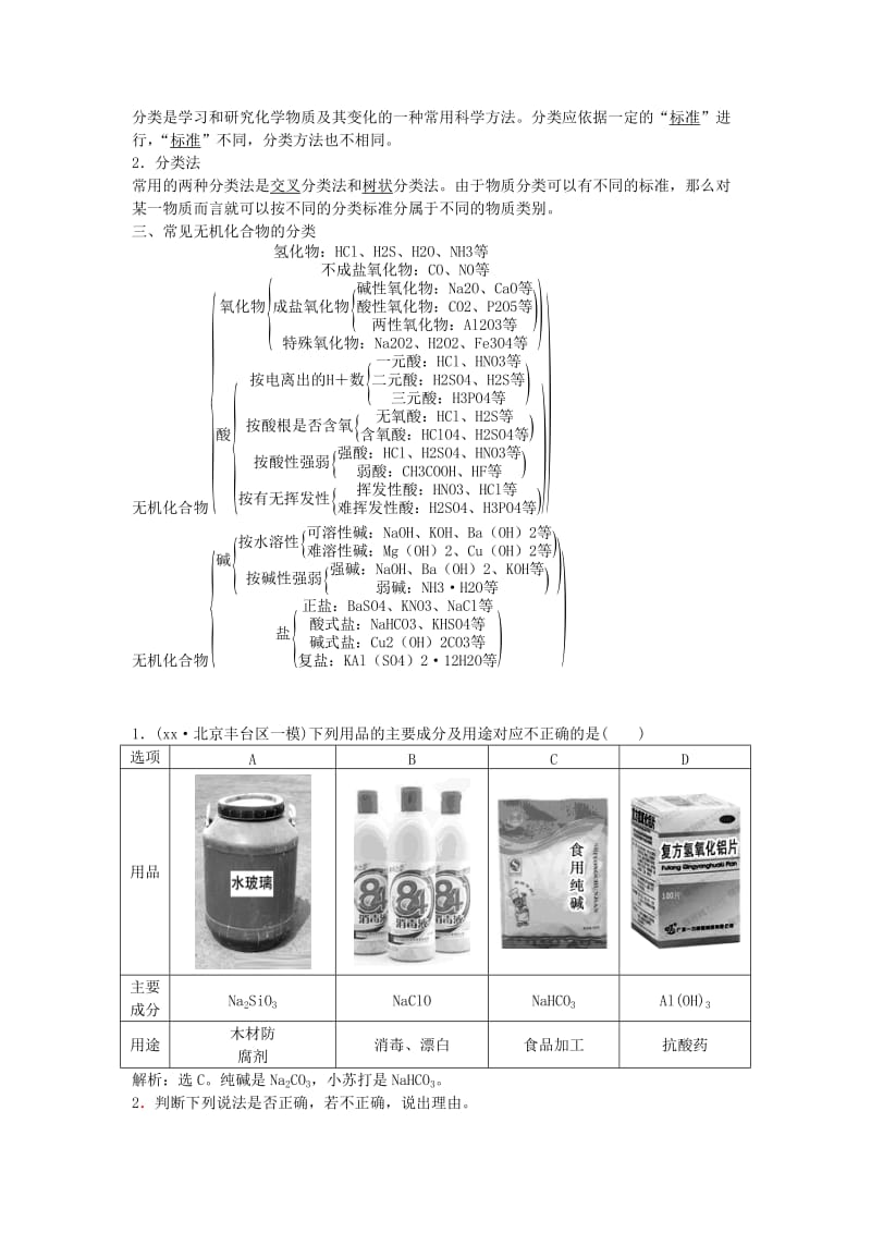 2019-2020年高考化学大一轮复习 第二章 化学物质及其变化 第一讲 物质的组成、性质和分类讲义.doc_第2页