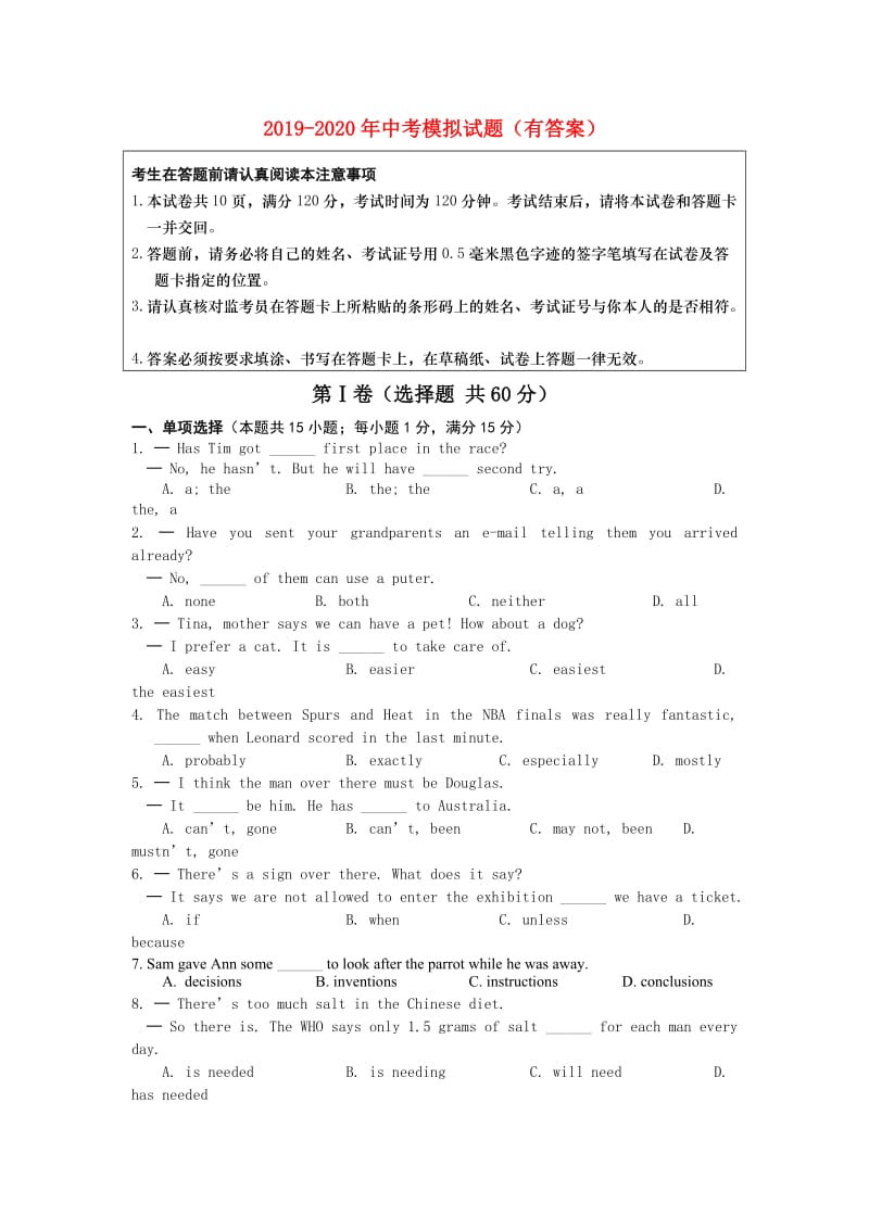 2019-2020年中考模拟试题（有答案）.doc_第1页