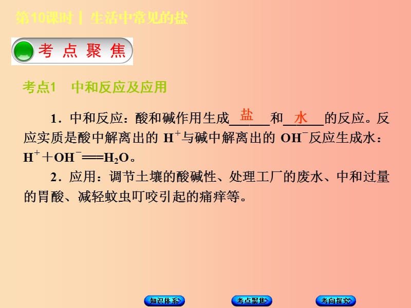 北京市2019年中考化学基础复习方案 主题三 身边的化学物质 第10课时 生活中常见的盐课件.ppt_第3页