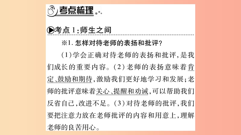 宁夏2019中考政治第4篇知识梳理七上第3_4单元师长情谊生命的思考复习课件.ppt_第2页