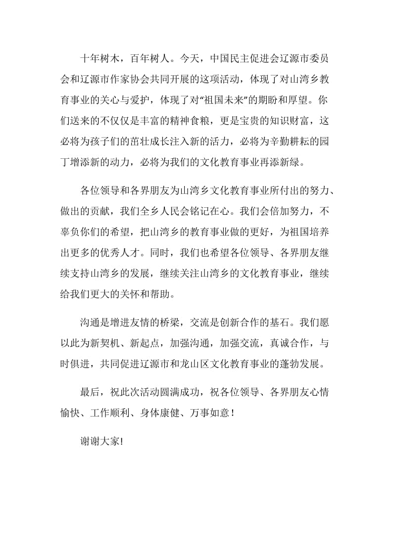 “送文化下乡”活动上的致辞.doc_第2页