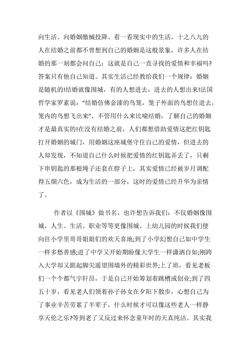 《围城》读书心得.doc_第2页