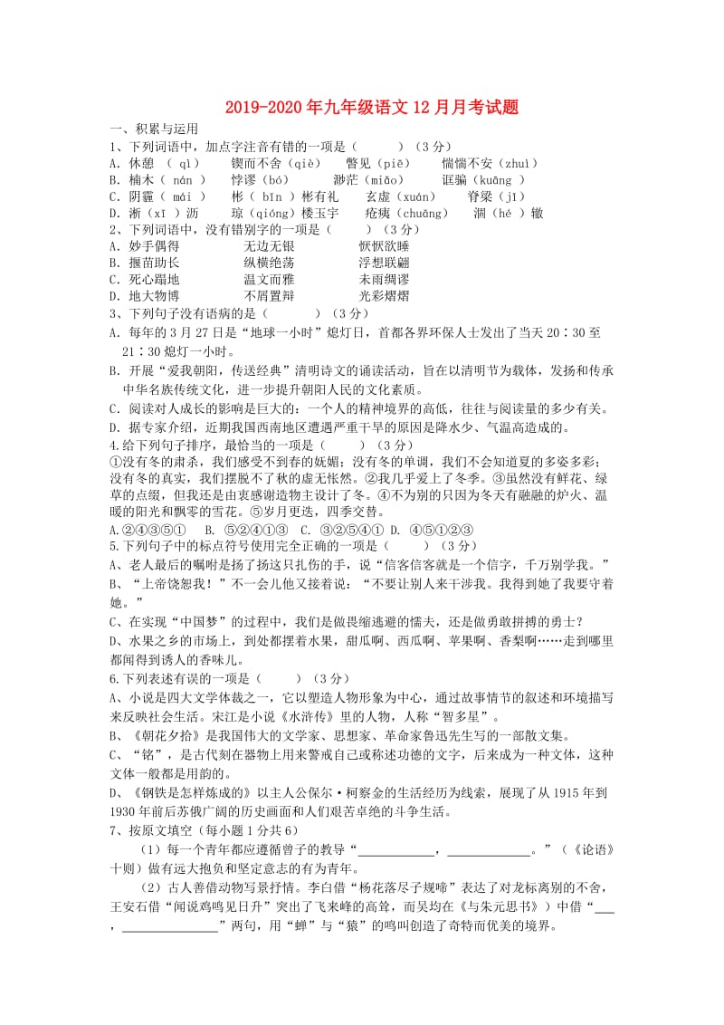 2019-2020年九年级语文12月月考试题.doc_第1页