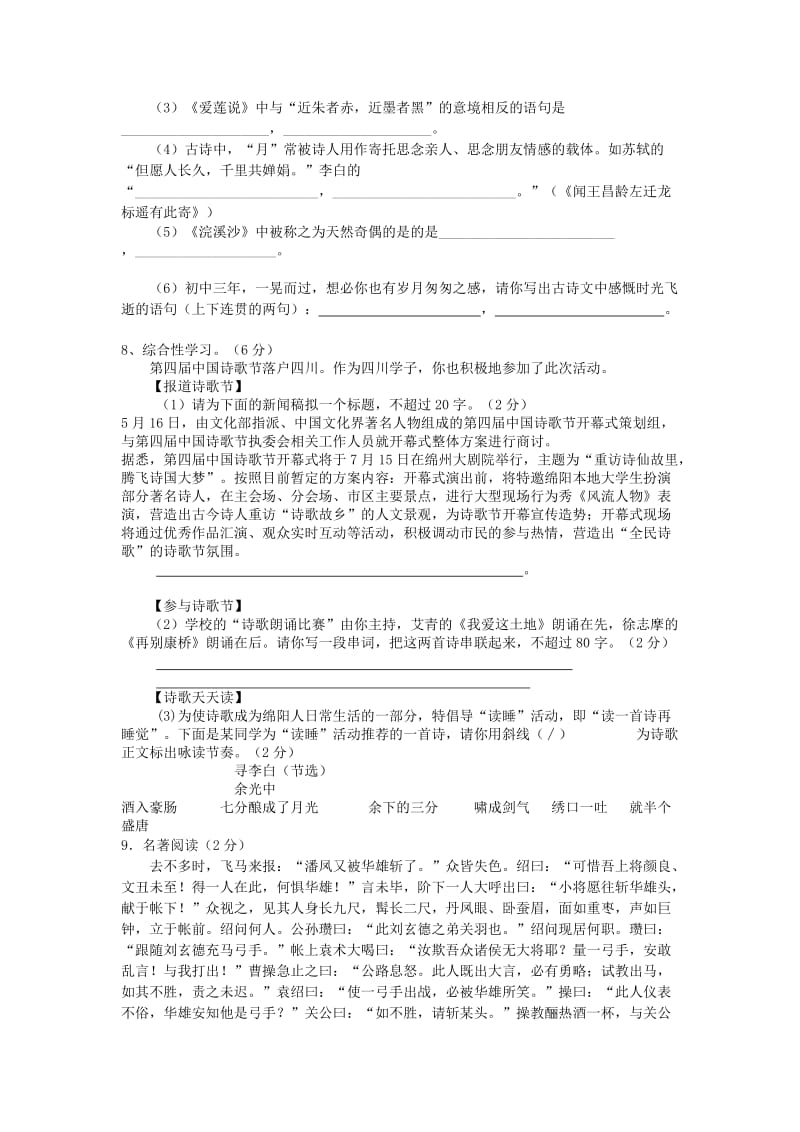 2019-2020年九年级语文12月月考试题.doc_第2页