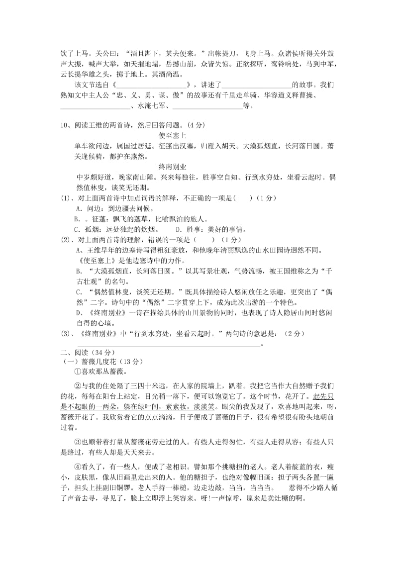 2019-2020年九年级语文12月月考试题.doc_第3页