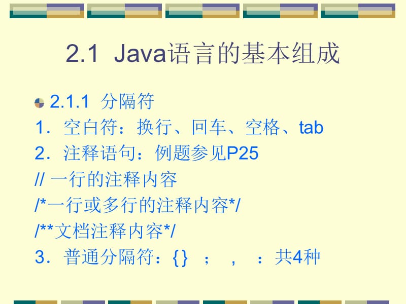 Java语言编程基础(贾克).ppt_第3页