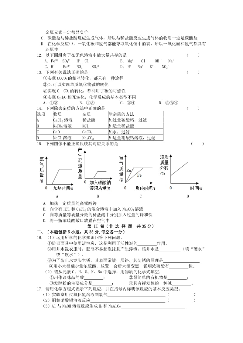 2019-2020年九年级化学4月阶段检测试题.doc_第2页