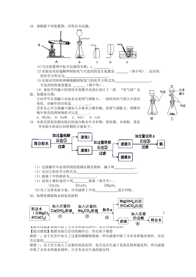 2019-2020年九年级化学4月阶段检测试题.doc_第3页