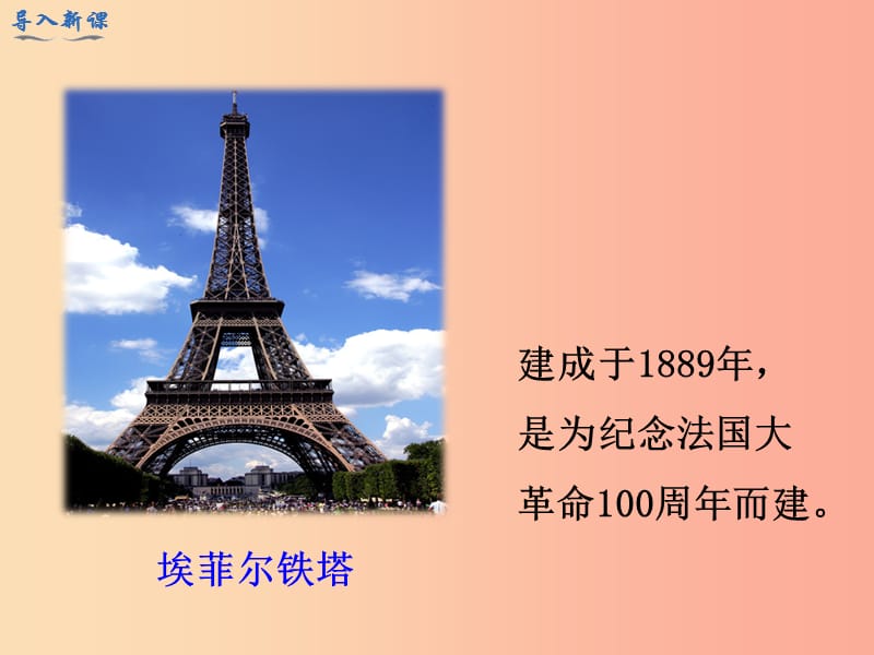 2019年秋九年级历史上册 第六单元 资本主义制度的初步确立 第19课 法国大革命和拿破仑帝国课件 新人教版.ppt_第2页