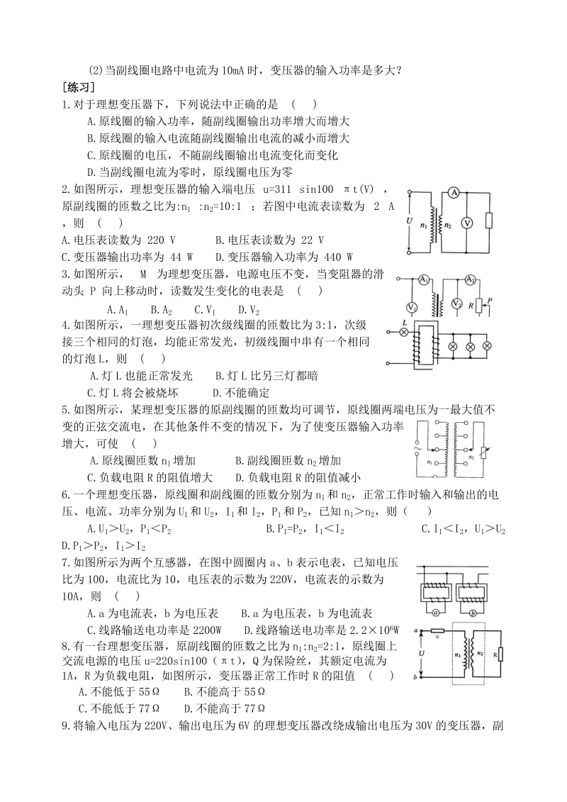 2019-2020年高二物理变压器教学案 新课标 人教版.doc_第3页