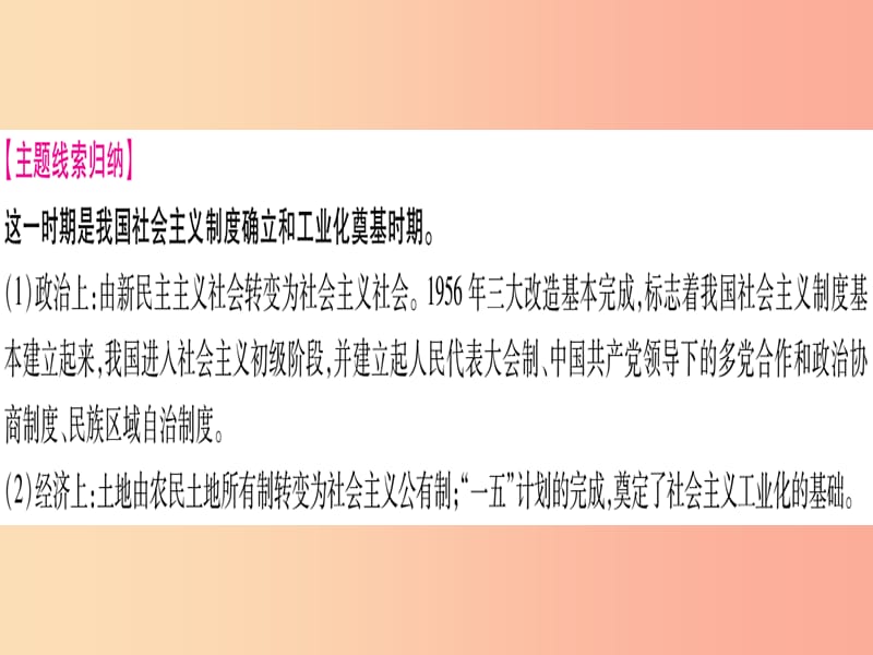 2019年中考历史准点备考板块三中国现代史主题二社会主义工业化的奠基和社会主义制度的确立课件新人教版.ppt_第3页