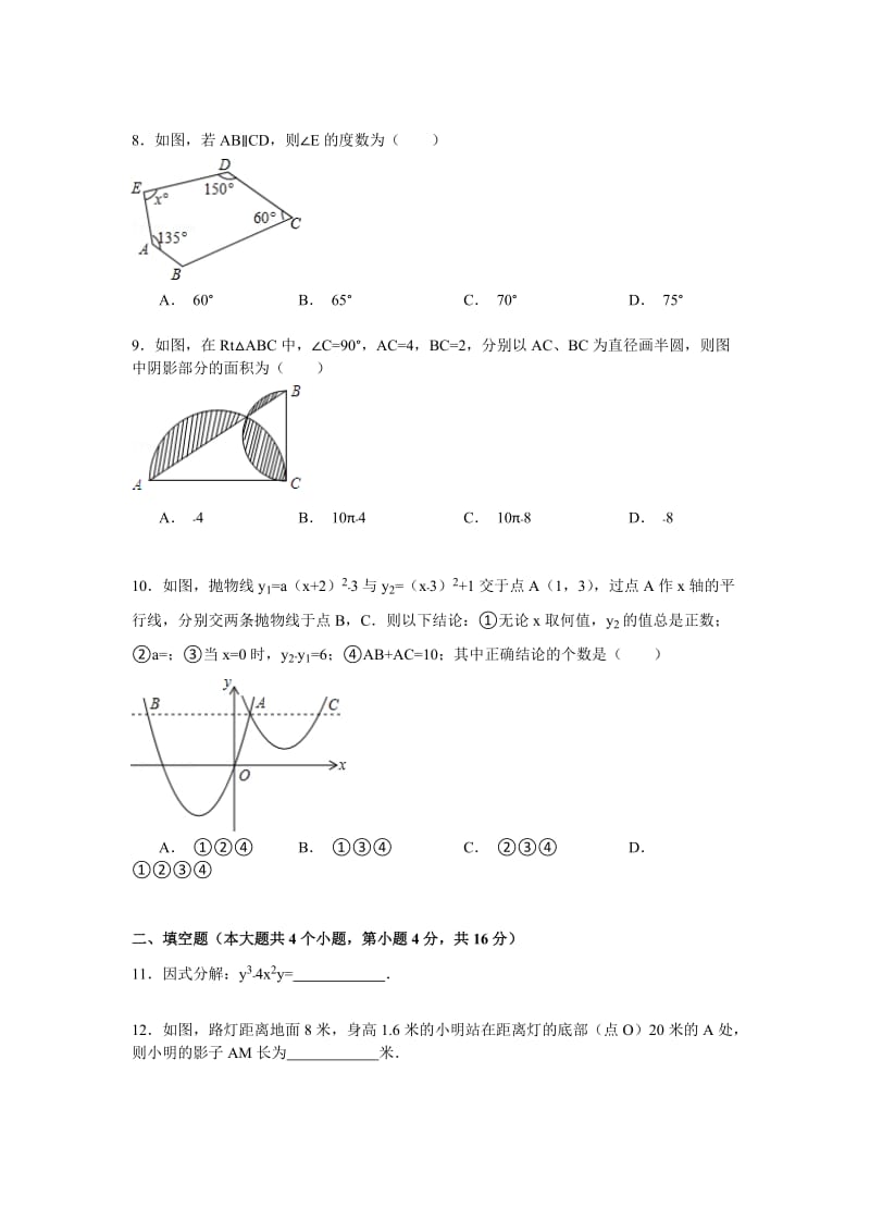 2019-2020年中考数学二诊试卷（解析版）.doc_第2页