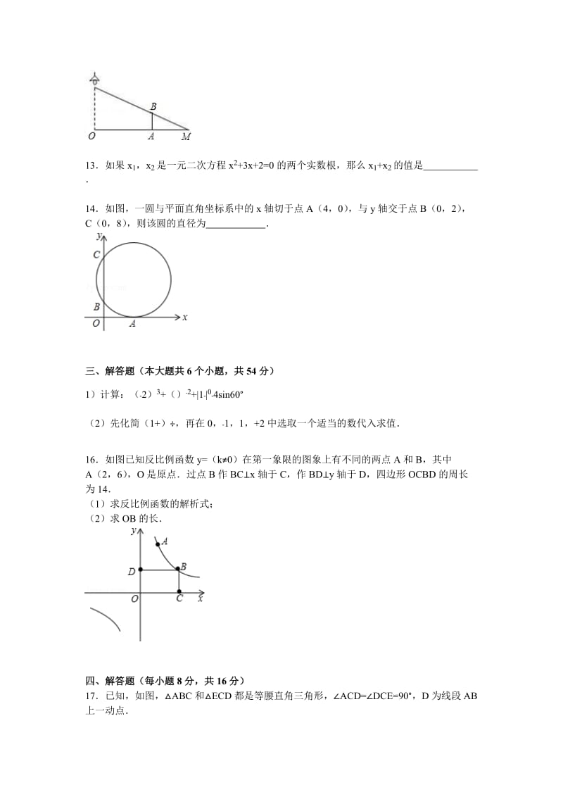 2019-2020年中考数学二诊试卷（解析版）.doc_第3页