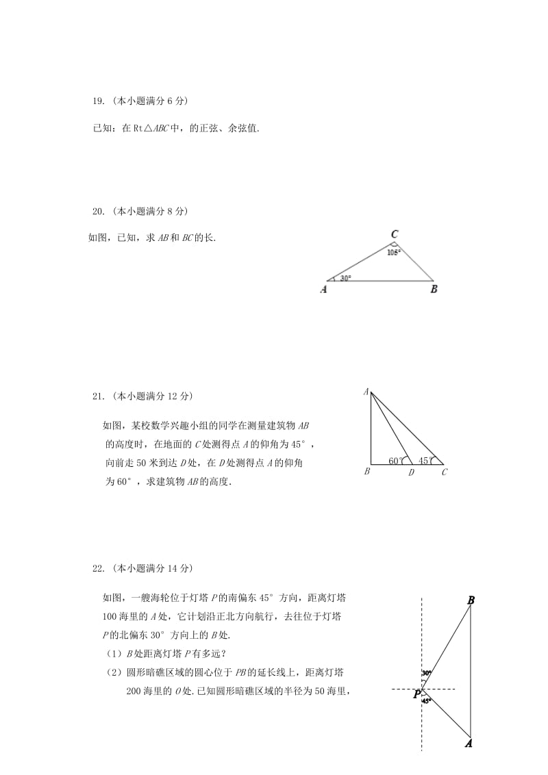 2019-2020年九年级数学上册《第4章锐角三角函数》单元综合测试 （新版）湘教版.doc_第3页