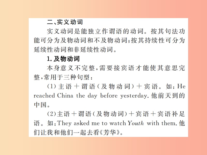 山东省2019年中考英语总复习 第二部分 专项语法 高效突破 专项9 动词及动词短语词课件.ppt_第3页