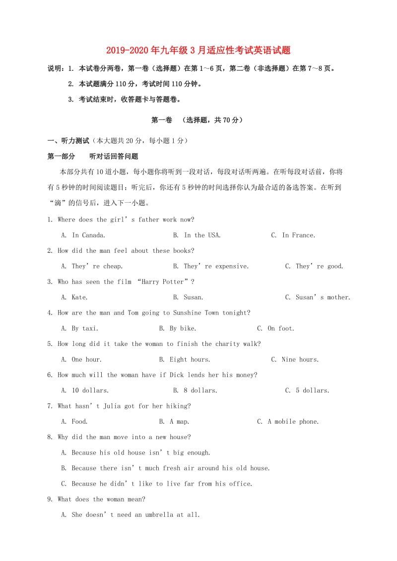 2019-2020年九年级3月适应性考试英语试题.doc_第1页