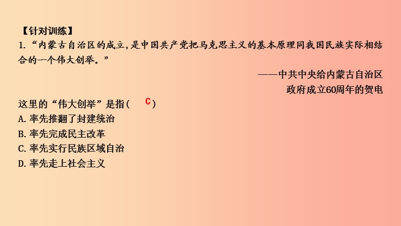 2019年春八年级历史下册 第四单元 民族团结与祖国统一单元复习课件 新人教版.ppt_第3页