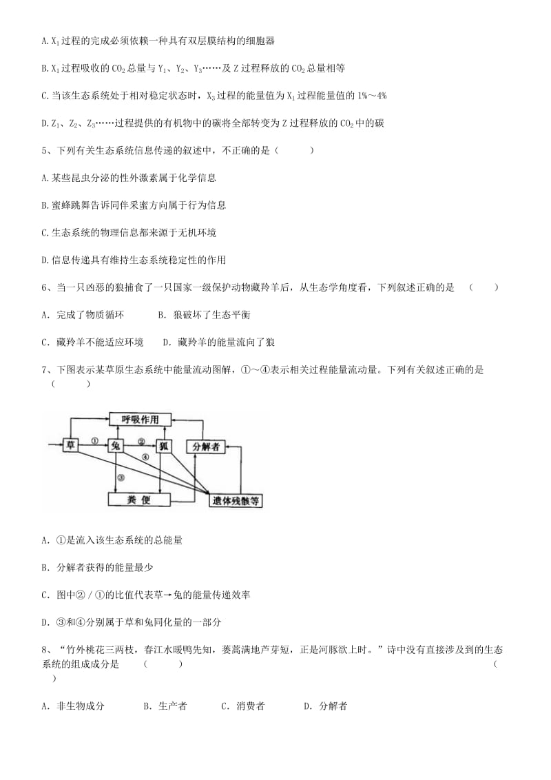 2019-2020年高考生物生态系统的结构和功能冲刺练习.doc_第2页