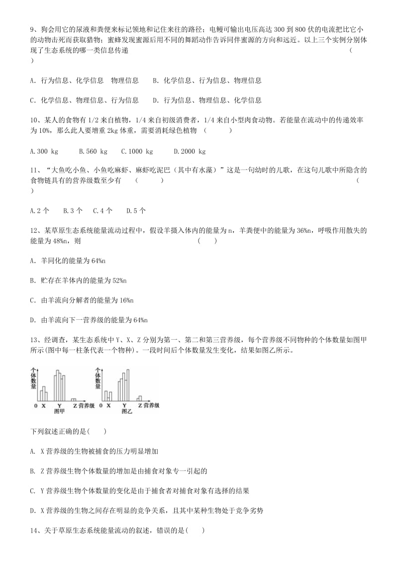 2019-2020年高考生物生态系统的结构和功能冲刺练习.doc_第3页