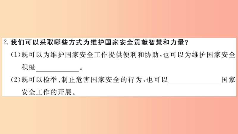 八年级道德与法治上册 第四单元 维护国家利益 第九课 树立总体国家安全观 第2框 维护国家安全习题课件 .ppt_第3页