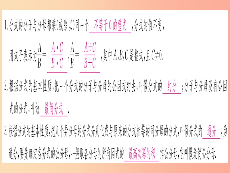 江西专用2019秋八年级数学上册第15章分式15.1分式15.1.2分式的基本性质作业课件 新人教版.ppt_第2页