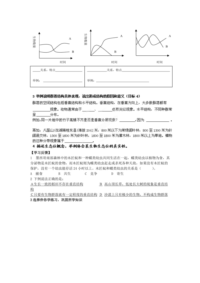 2019-2020年高二生物 群落的结构学案.doc_第2页