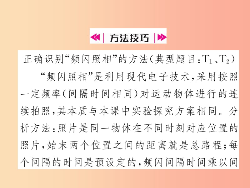 2019年八年级物理全册 第2章 第4节 科学探究：速度的变化习题课件（新版）沪科版.ppt_第3页