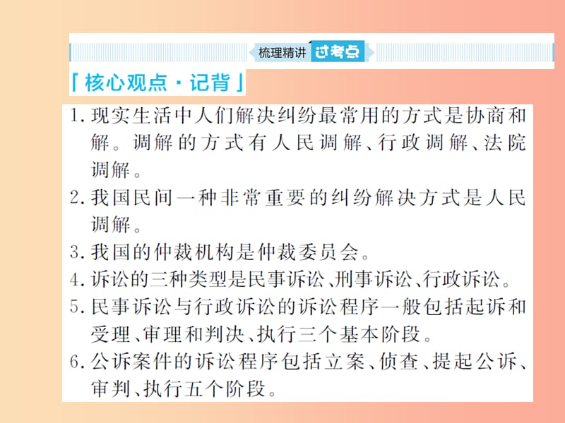 山东省聊城市2019年中考道德与法治 九上 第四单元 依法处理生活中的纠纷复习课件.ppt_第3页