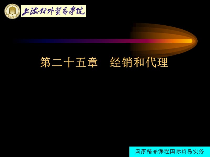 国际贸易实务26贸易方式.ppt_第2页