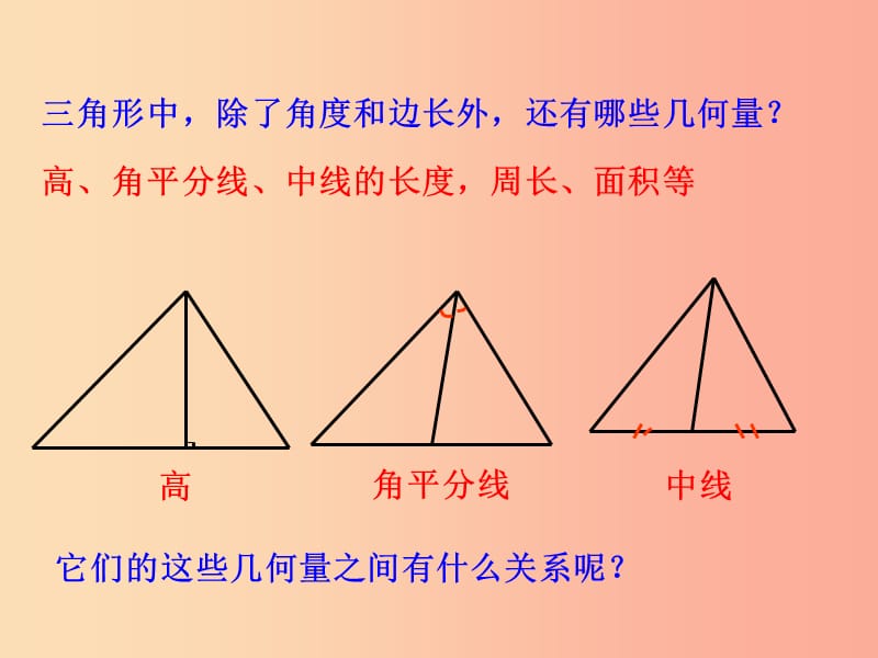 2019版九年级数学下册 第二十七章 相似 27.2 相似三角形 27.2.2 相似三角形的性质教学课件1 新人教版.ppt_第3页