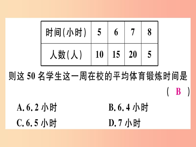 广东专版八年级数学上册第六章数据的分析章末复习习题讲评课件（新版）北师大版.ppt_第3页