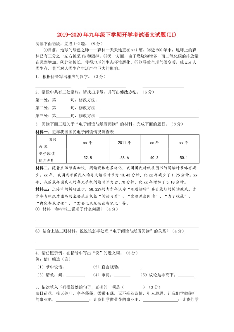 2019-2020年九年级下学期开学考试语文试题(II).doc_第1页