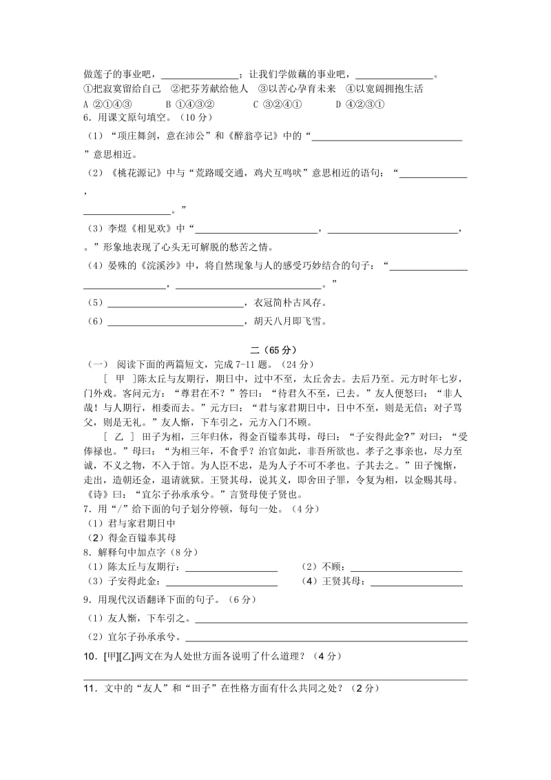 2019-2020年九年级下学期开学考试语文试题(II).doc_第2页