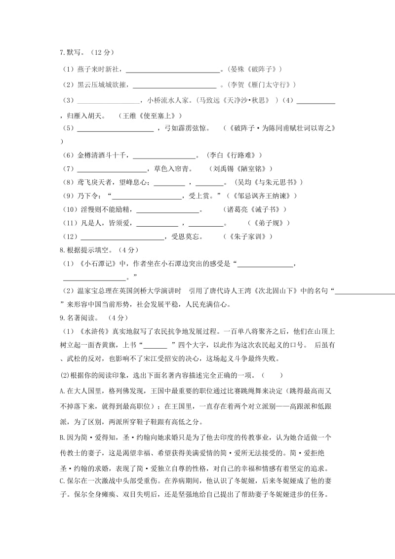 2019-2020年九年级语文下学期期中试题（五四制）.doc_第2页