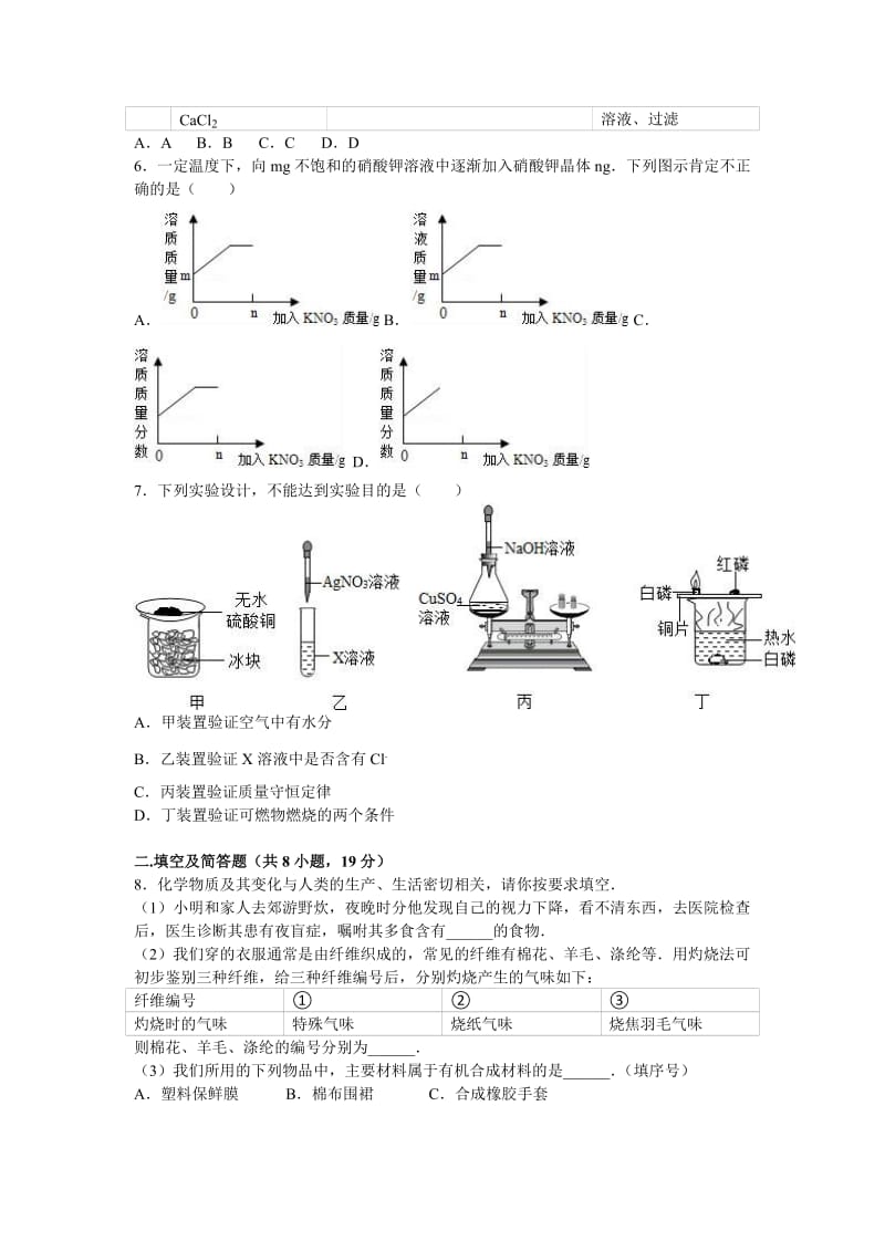 2019-2020年中考化学模拟试卷（12）(I).doc_第2页