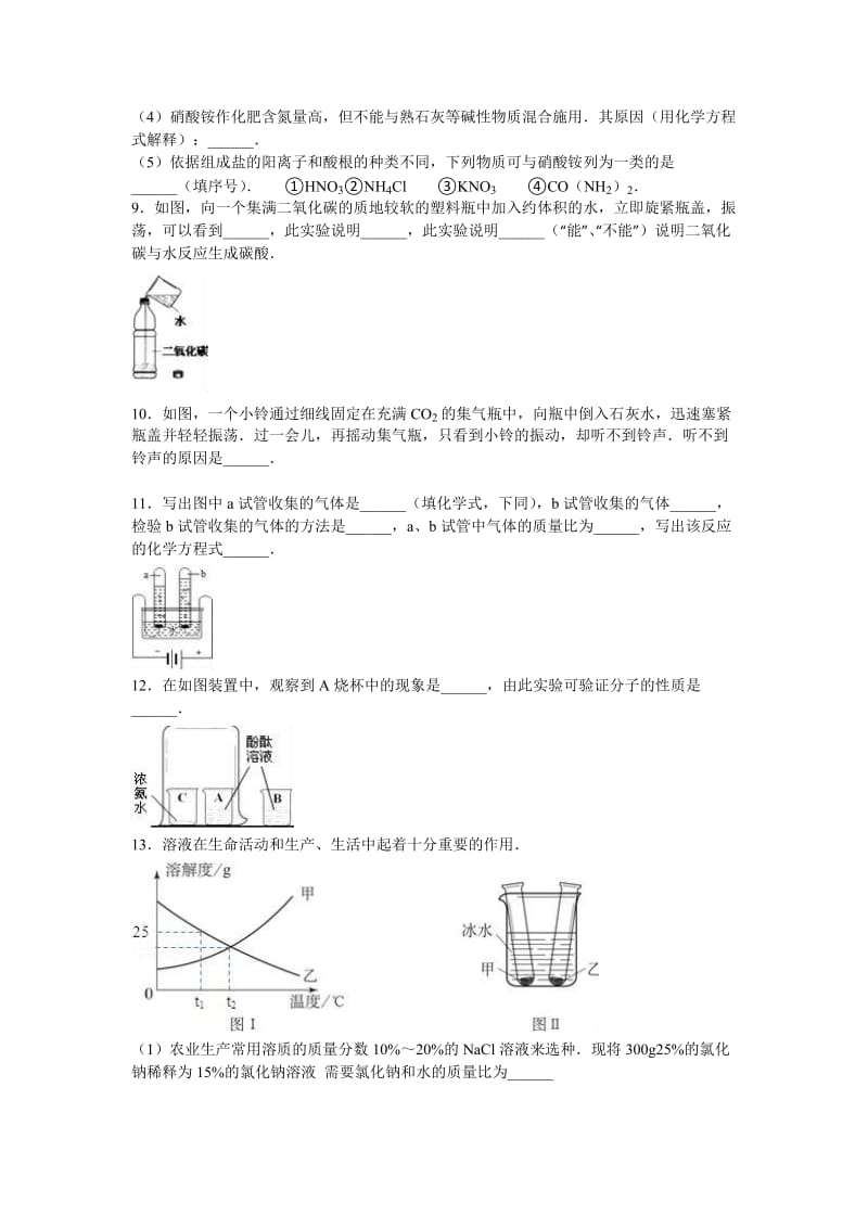 2019-2020年中考化学模拟试卷（12）(I).doc_第3页