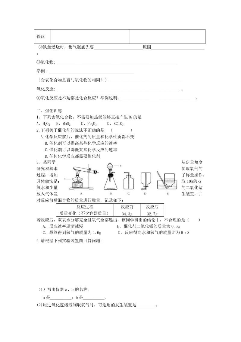 2019-2020年九年级化学上学期寒假作业 第8天 鲁教版.doc_第2页