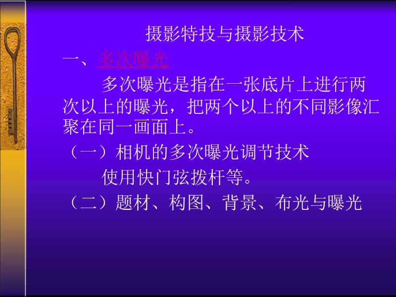 广告摄影(摄影特技)第十二节.ppt_第1页