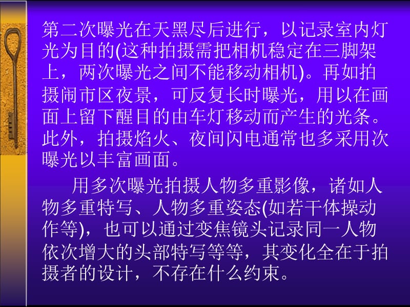 广告摄影(摄影特技)第十二节.ppt_第3页