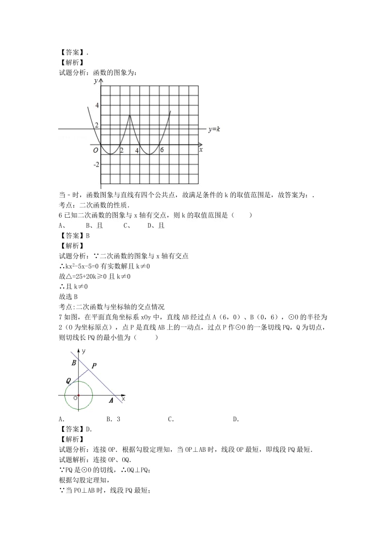 2019-2020年中考数学 函数重点难点突破解题技巧传播十三（B）.doc_第2页