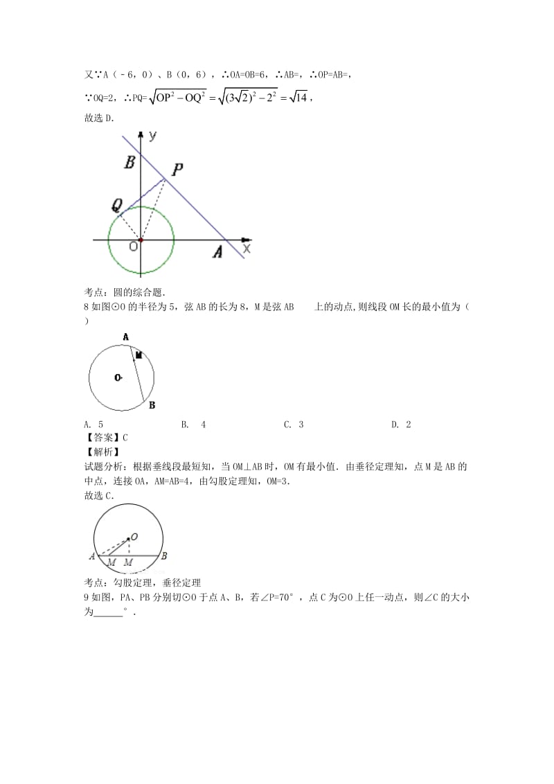 2019-2020年中考数学 函数重点难点突破解题技巧传播十三（B）.doc_第3页